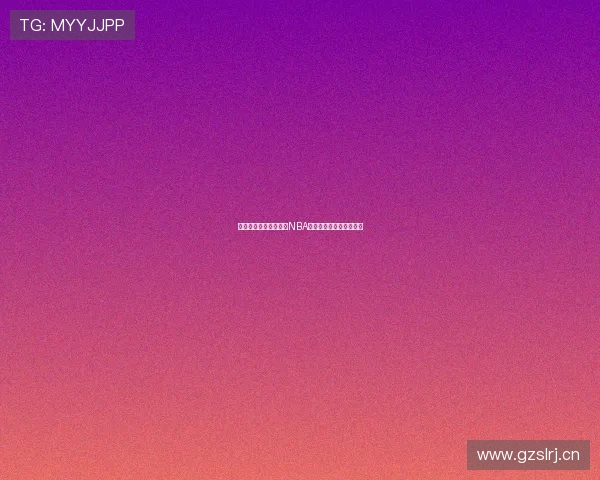 虎扑平台如何观看完整NBA比赛直播及精彩回放指南 虎扑平台如何观看完整NBA比赛直播及精彩回放指南